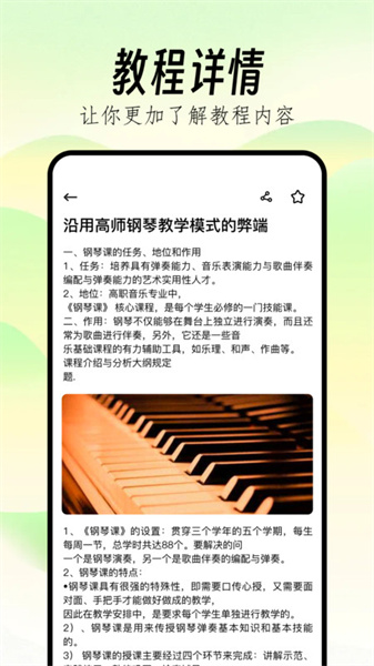 Pjsk音游助手截图1