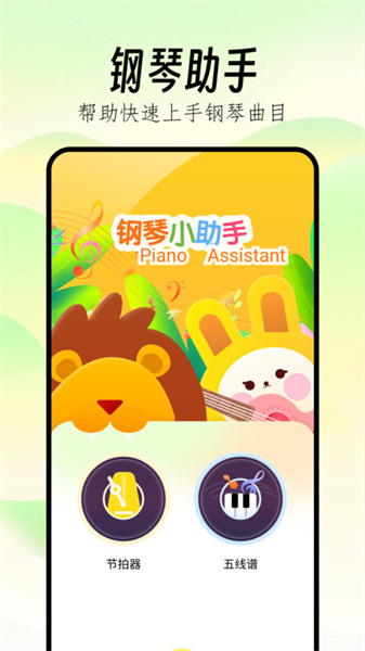 Pjsk音游助手截图4
