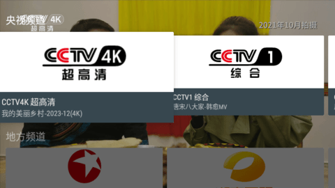 我的电视tv版截图3