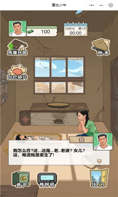 重生之路重生少年截图2