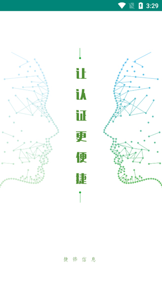 捷铧民生养老认证最新版截图1