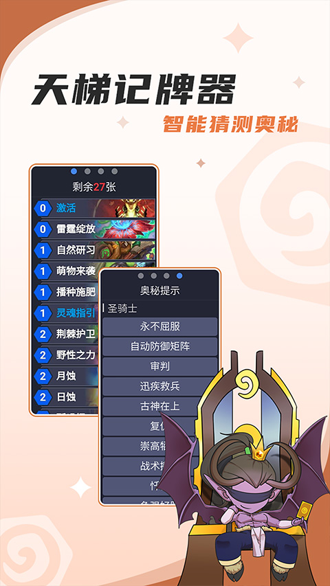 炉石传说盒子手机版截图2