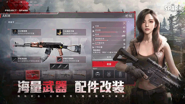 代号spark先锋服截图5