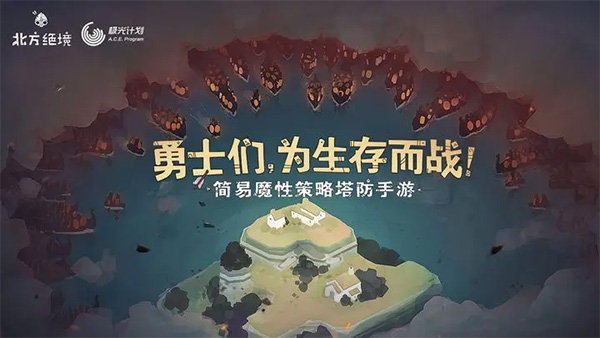 Bad North手机版截图1
