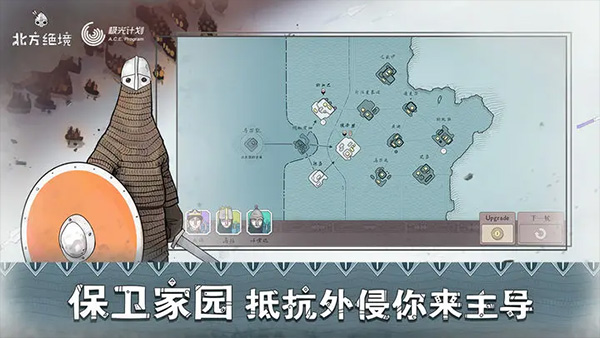 Bad North手机版截图2