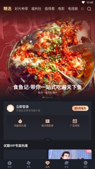 优酷视频旧版截图3