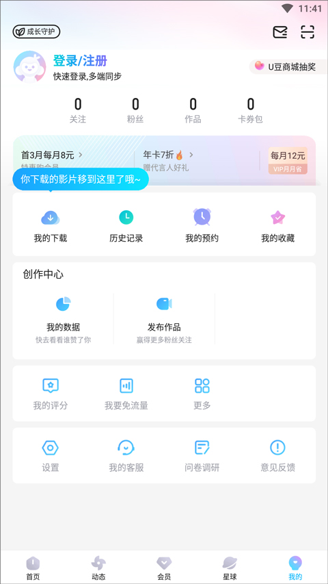 优酷视频旧版截图5