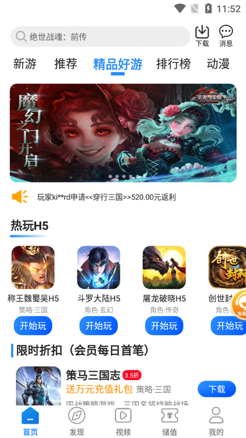 277游戏盒子截图4