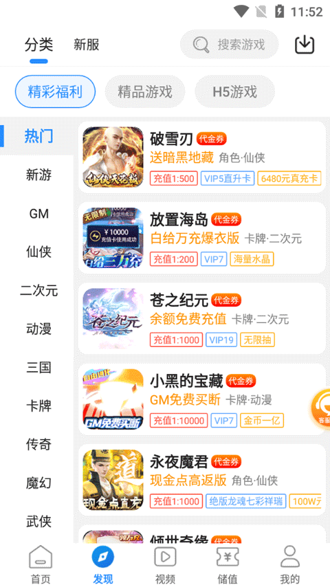 277游戏盒子截图5