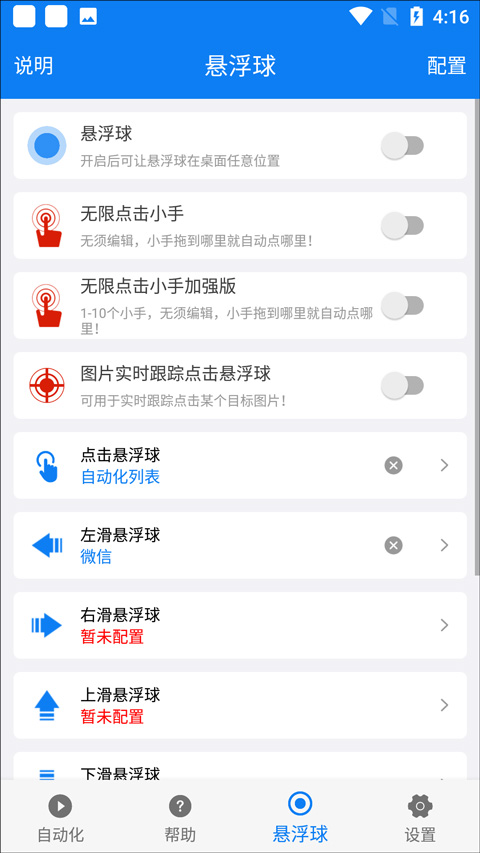 小奕连点器截图3