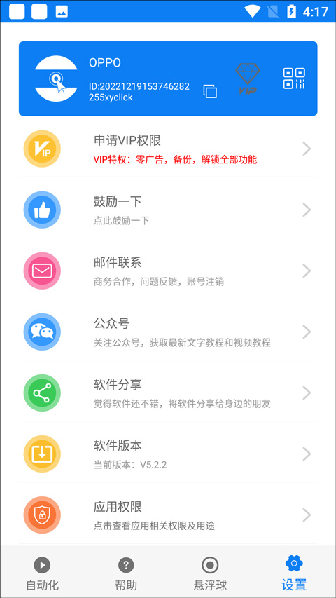 小奕连点器截图4