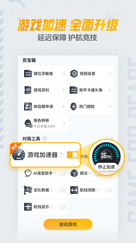 和平营地正版截图1