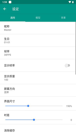 Live2dviewerex正版截图4
