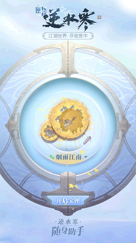 匣中逆水寒截图1
