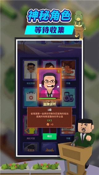 我要当校长游戏2025版截图3
