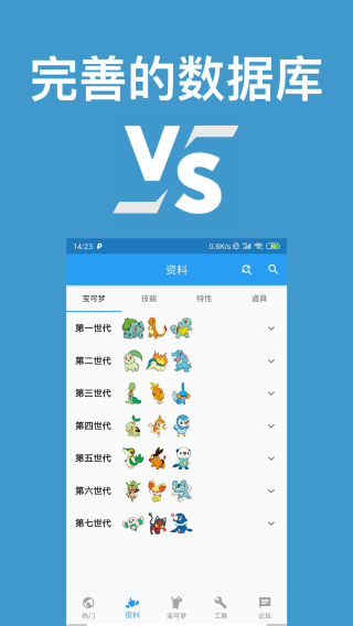 口袋对战宝典最新截图1