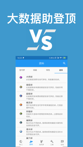 口袋对战宝典最新截图2