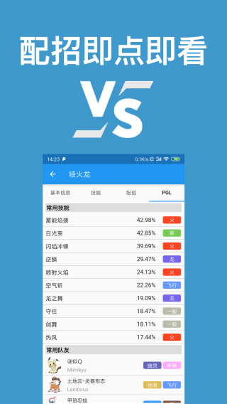 口袋对战宝典最新截图3