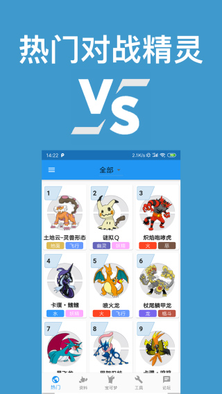 口袋对战宝典最新截图4