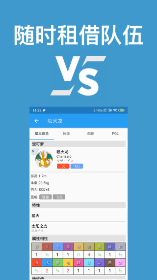 口袋对战宝典最新截图5