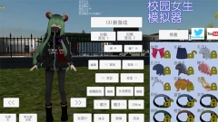 校园女生模拟器正版截图1