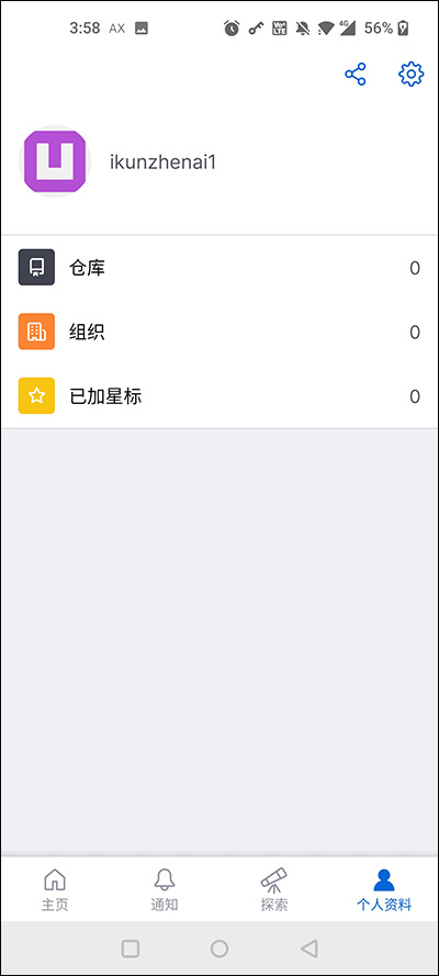 Github安卓客户端截图5
