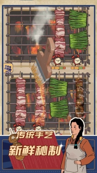 王蓝莓的烧烤摊2025最新版截图2