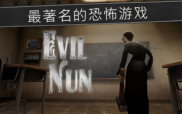 邪恶修女最新版截图1