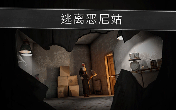 邪恶修女最新版截图2