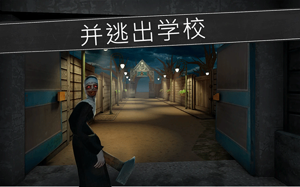 邪恶修女最新版截图5
