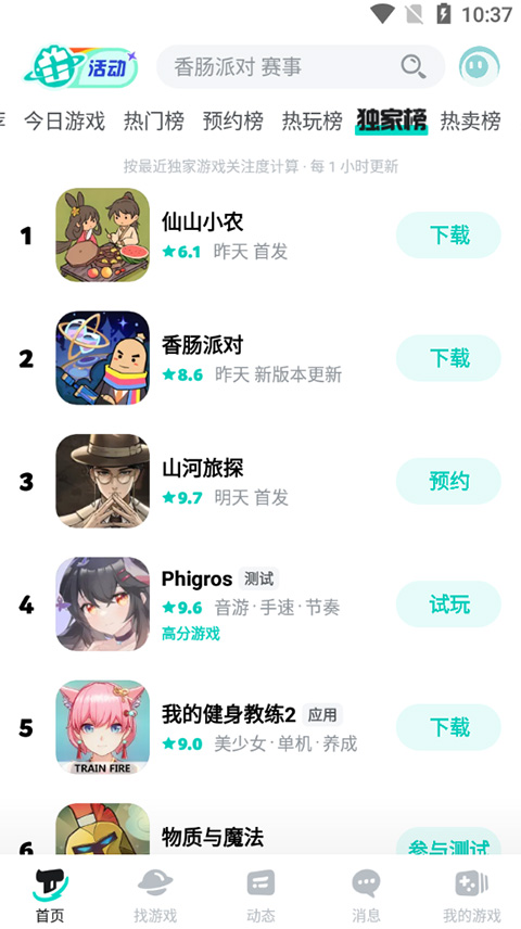 toptop最新版截图4
