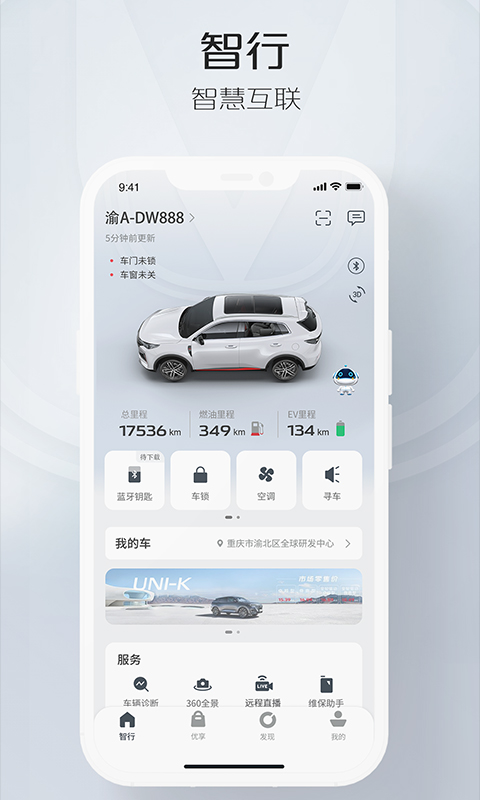 长安智慧云控截图1