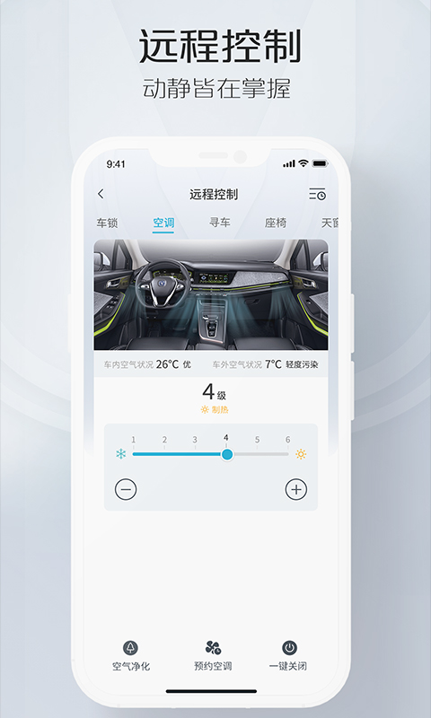 长安智慧云控截图2