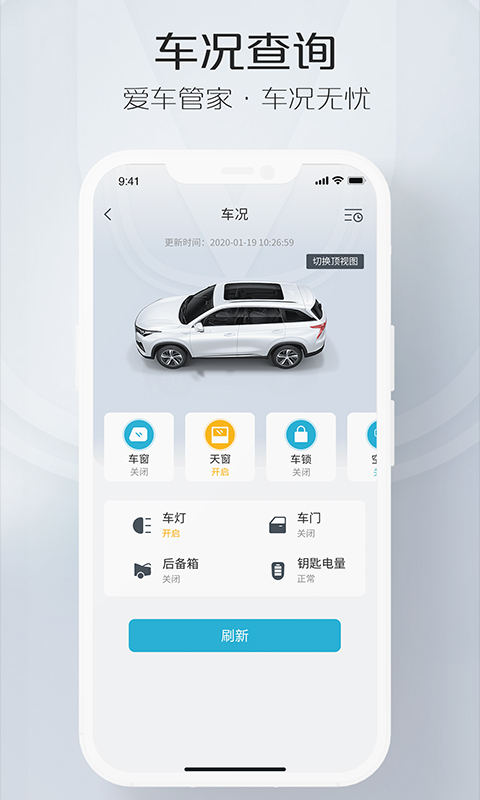 长安智慧云控截图3