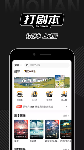 谜圈剧本杀截图1