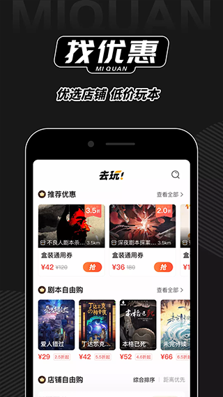 谜圈剧本杀截图2