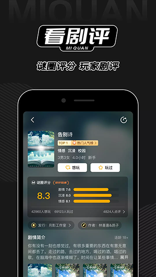谜圈剧本杀截图3