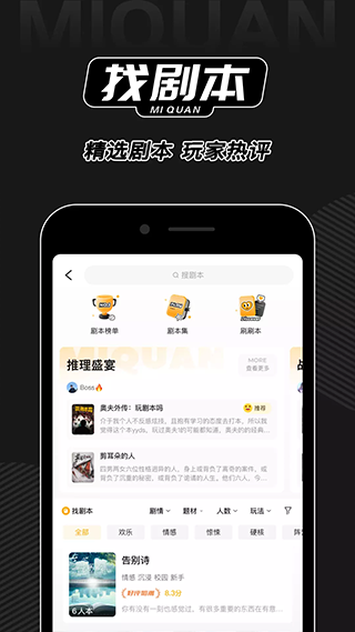 谜圈剧本杀截图4