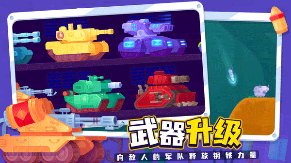 坦克之星2最新中文版截图1