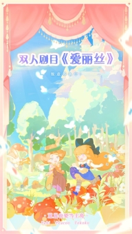 花花与幕间剧游戏截图2
