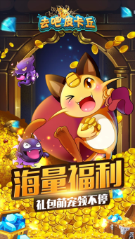去吧皮卡丘果盘版截图1