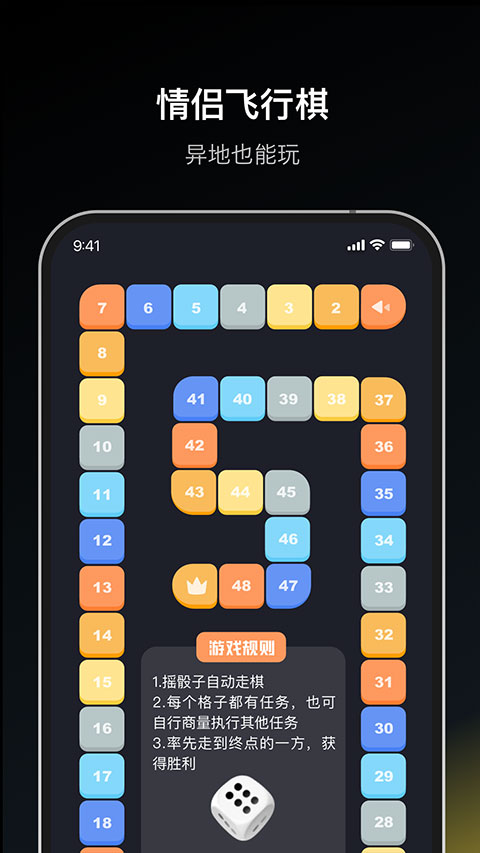 dofm情侣飞行棋高阶版截图4