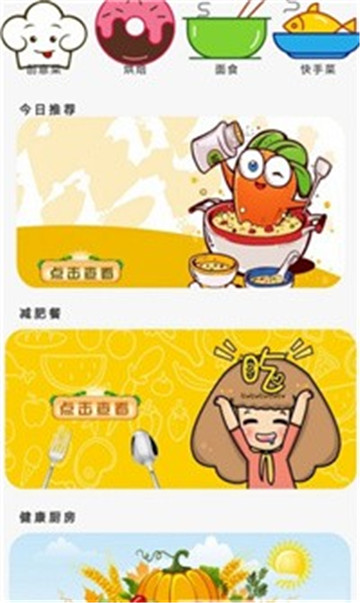 星厨烹饪记截图3