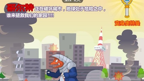 奥特曼兄弟联手2无敌版截图3