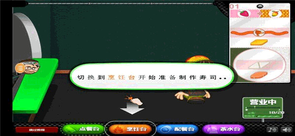 老爹寿司店手机版截图5