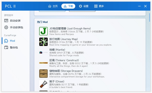 pcl启动器截图2