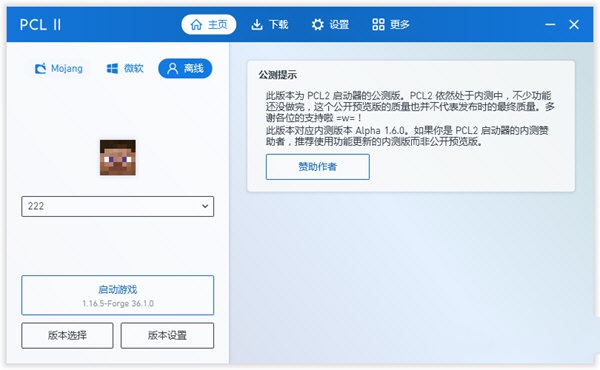 pcl启动器截图3
