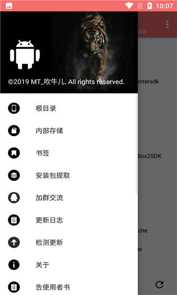 NP管理器免登陆版截图1