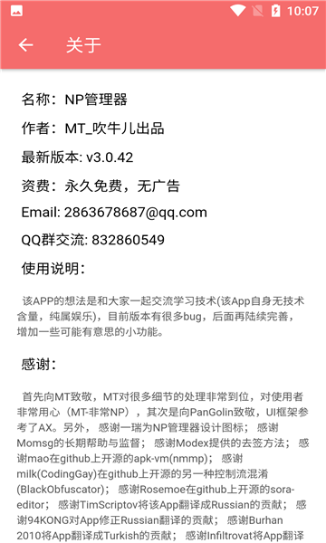 NP管理器免登陆版截图2