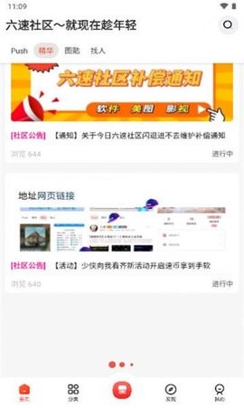 六速社区截图2